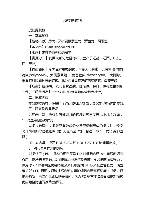 虎杖提取物