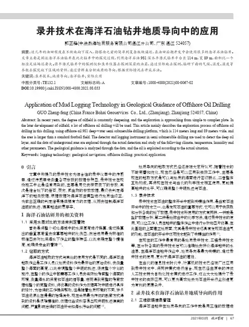 录井技术在海洋石油钻井地质导向中的应用