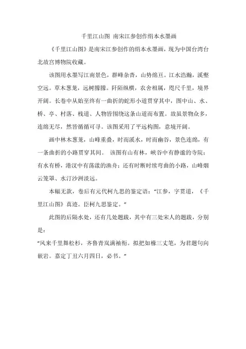 千里江山图 南宋江参创作绢本水墨画