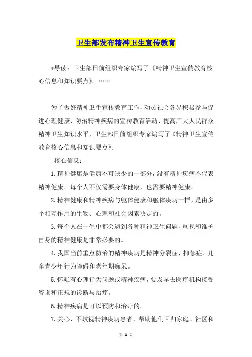 卫生部发布精神卫生宣传教育