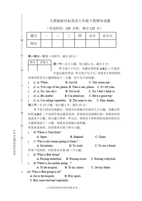 2019-2020学年人教版新目标英语八年级下册期末试题及答案