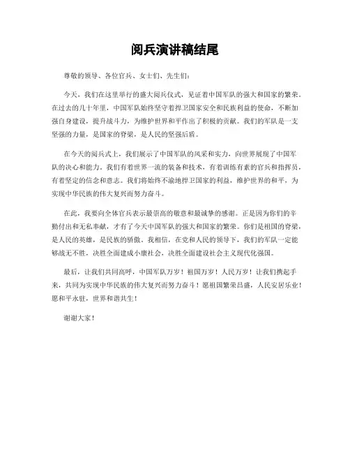 阅兵演讲稿结尾