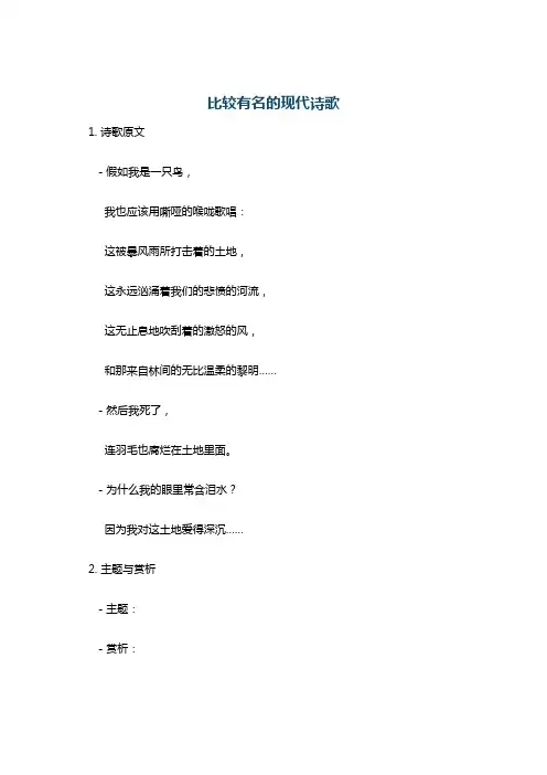 比较有名的现代诗歌