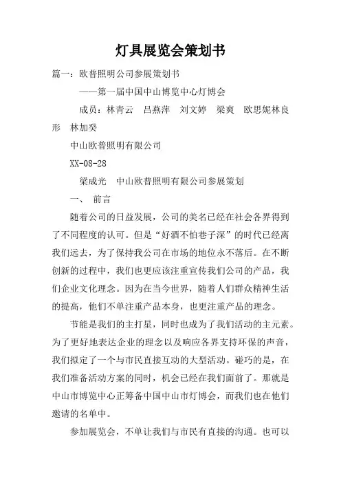 灯具展览会策划书