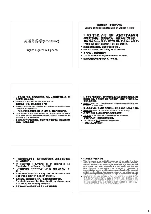 英语修辞学