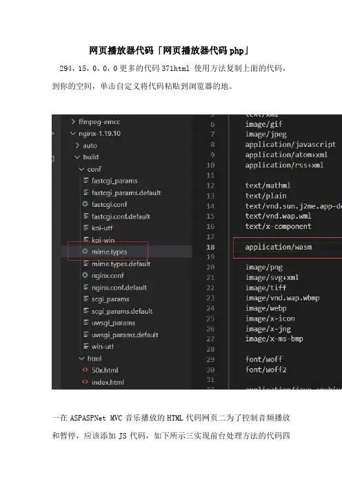 网页播放器代码「网页播放器代码php」
