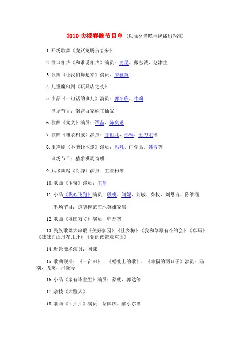 2010央视春晚节目单