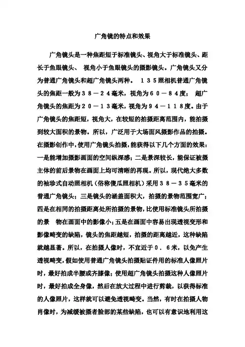 广角镜的特点和效果