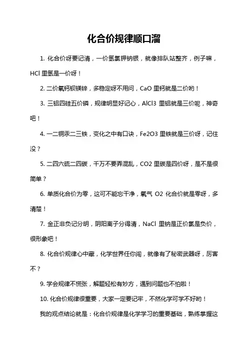 化合价规律顺口溜