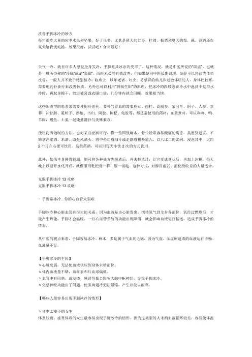 改善手脚冰冷的妙方