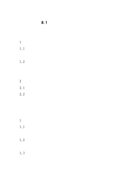 信息系统管理业务流程
