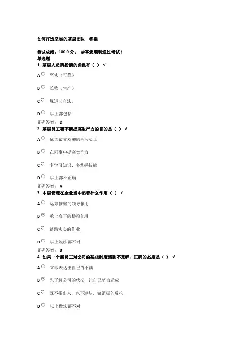 如何打造坚实的基层团队  答案