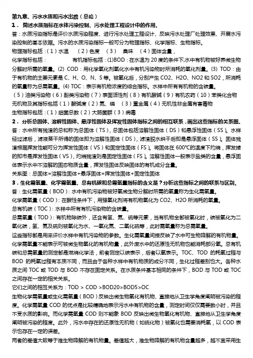 水污染控制工程(下册)课后题答案
