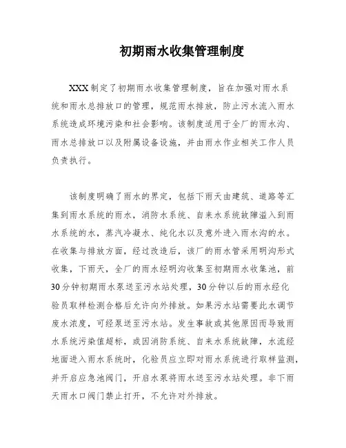 初期雨水收集管理制度