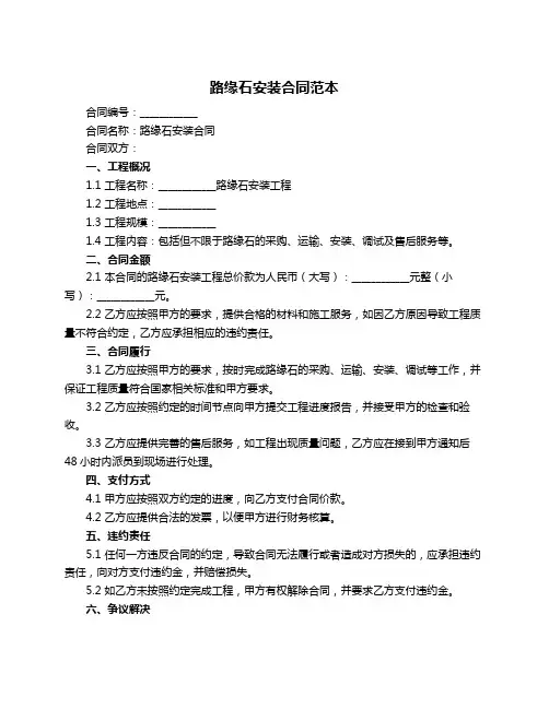 路缘石安装合同范本