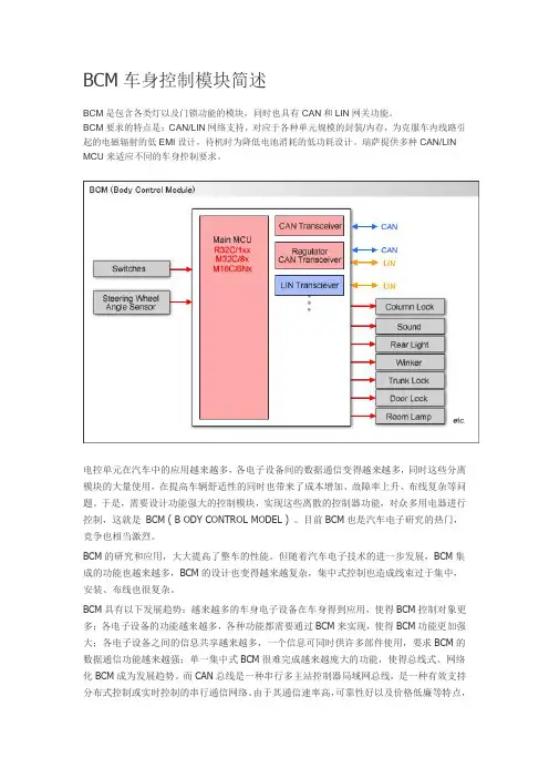BCM车身控制模块简述