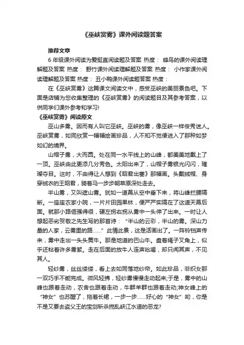《巫峡赏雾》课外阅读题答案