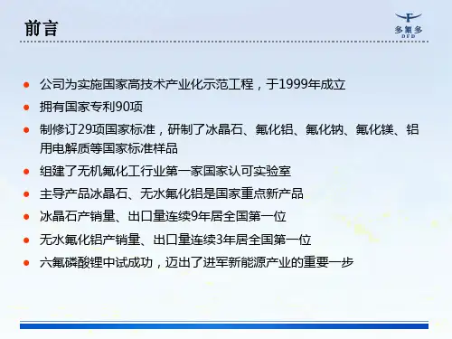 无水氟化铝对电解铝有利因素分析