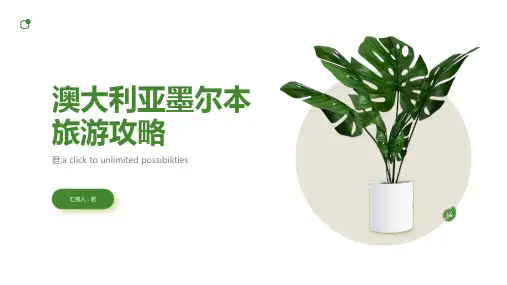 澳大利亚墨尔本旅游攻略