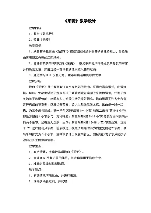 《采菱》教学设计