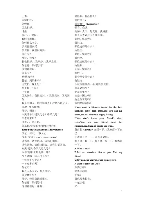 汉语会话301句