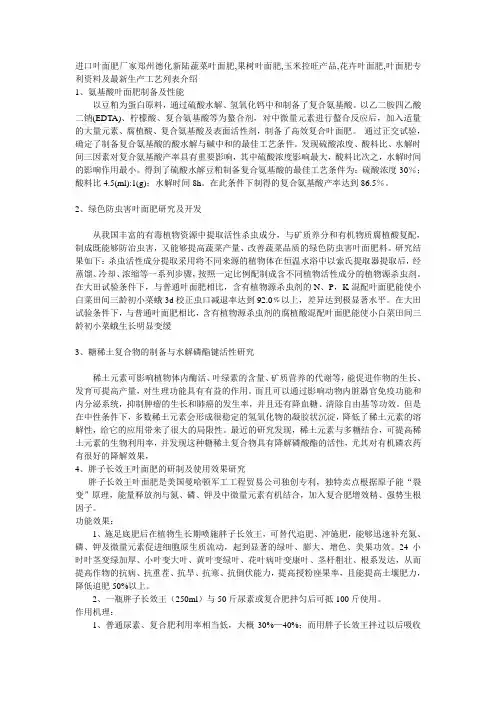 叶面肥介绍,叶面肥制作工艺,叶面肥分类列表