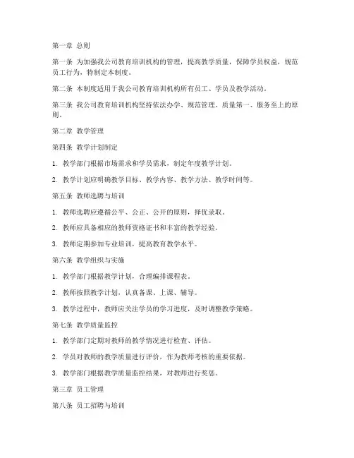 教育培训机构公司管理制度