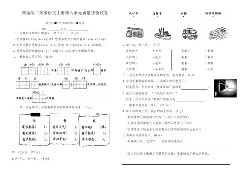 部编版二年级语文上册第六单元质量评价试卷(含答案)