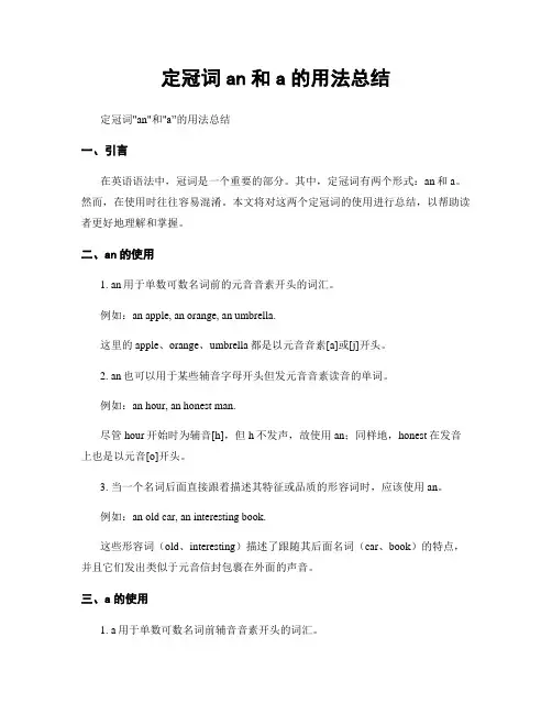 定冠词an和a的用法总结