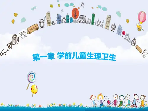 幼儿学前运动系统PPT