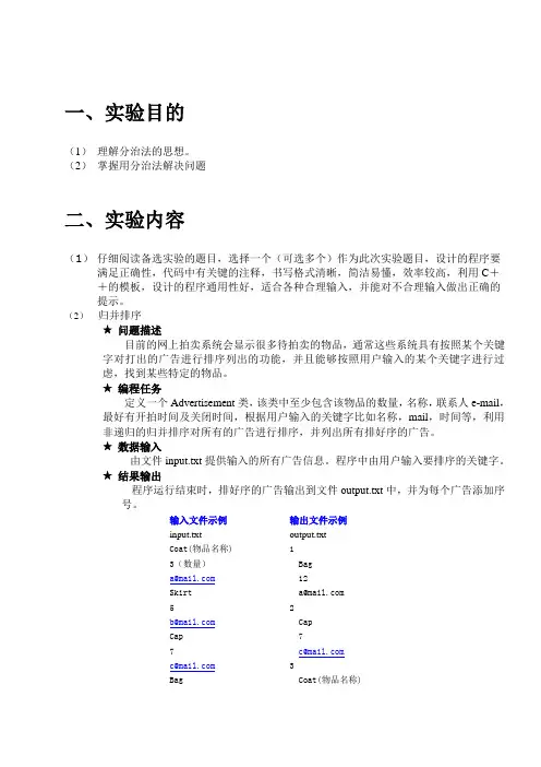 归并排序实验报告