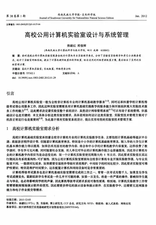 高校公用计算机实验室设计与系统管理