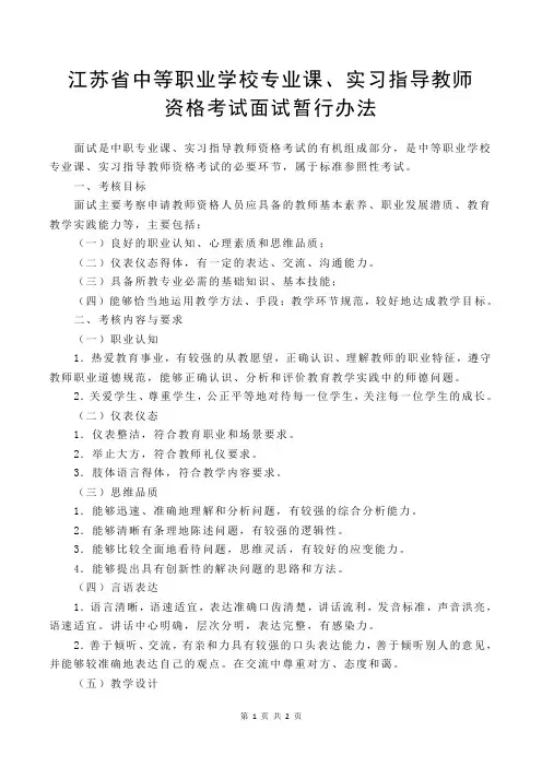 江苏省中等职业学校专业课、实习指导教师资格考试面试暂行办法