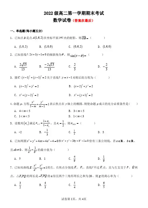 2022级高二第一学期期末考试数学试卷及详解