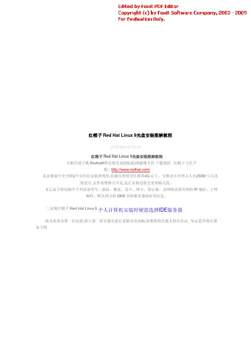 小红帽red hat Linux安装指南