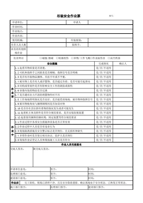 吊装安全作业票