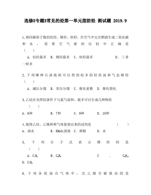 选修5专题3常见的烃第一单元脂肪烃450
