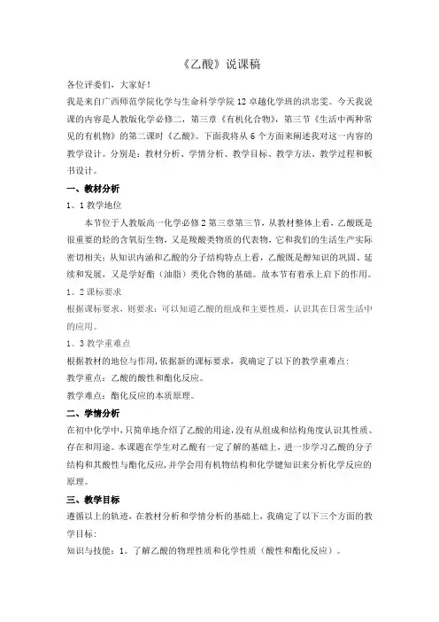 乙酸(说课稿)