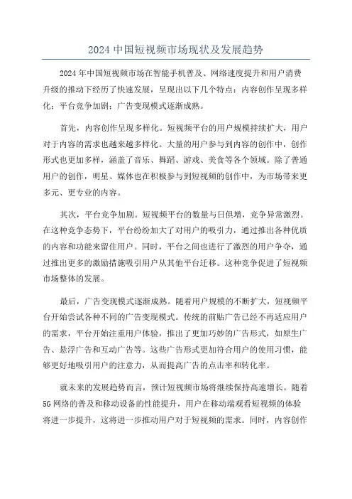 2024中国短视频市场现状及发展趋势