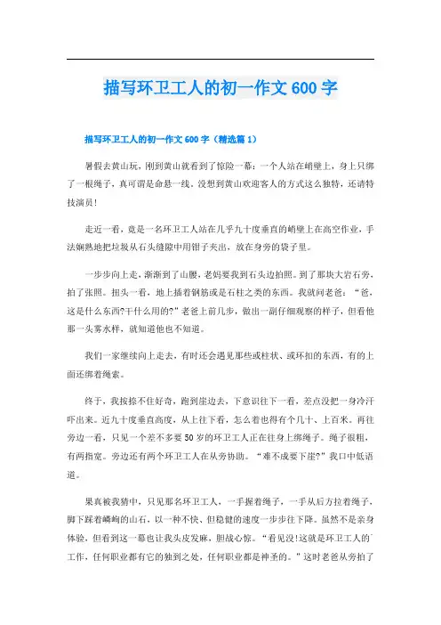 描写环卫工人的初一作文600字