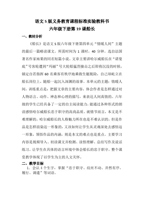 《船长》教学设计