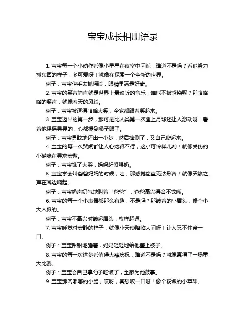 宝宝成长相册语录