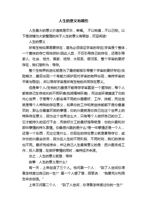 人生的意义有哪些