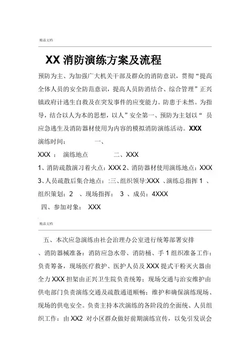 2019消防演练方案及流程