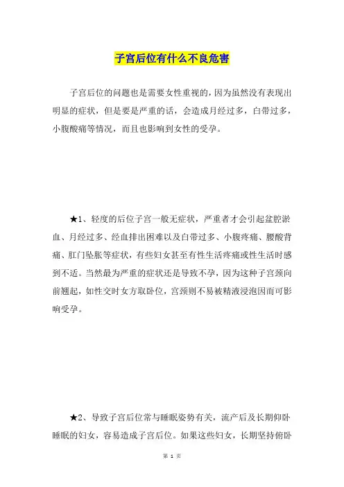 子宫后位有什么不良危害