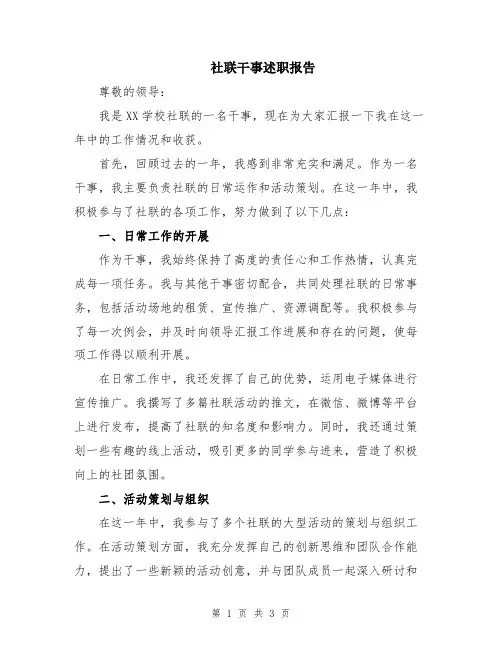 社联干事述职报告