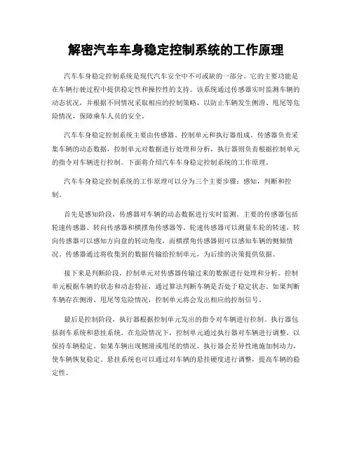 解密汽车车身稳定控制系统的工作原理