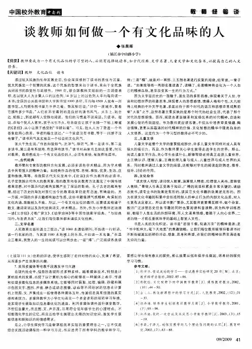 谈教师如何做一个有文化品味的人