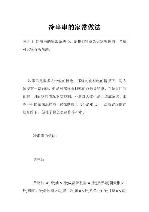 冷串串的家常做法