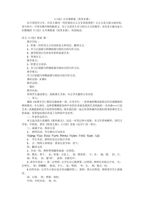 《口技》公开课教案(优秀3篇)